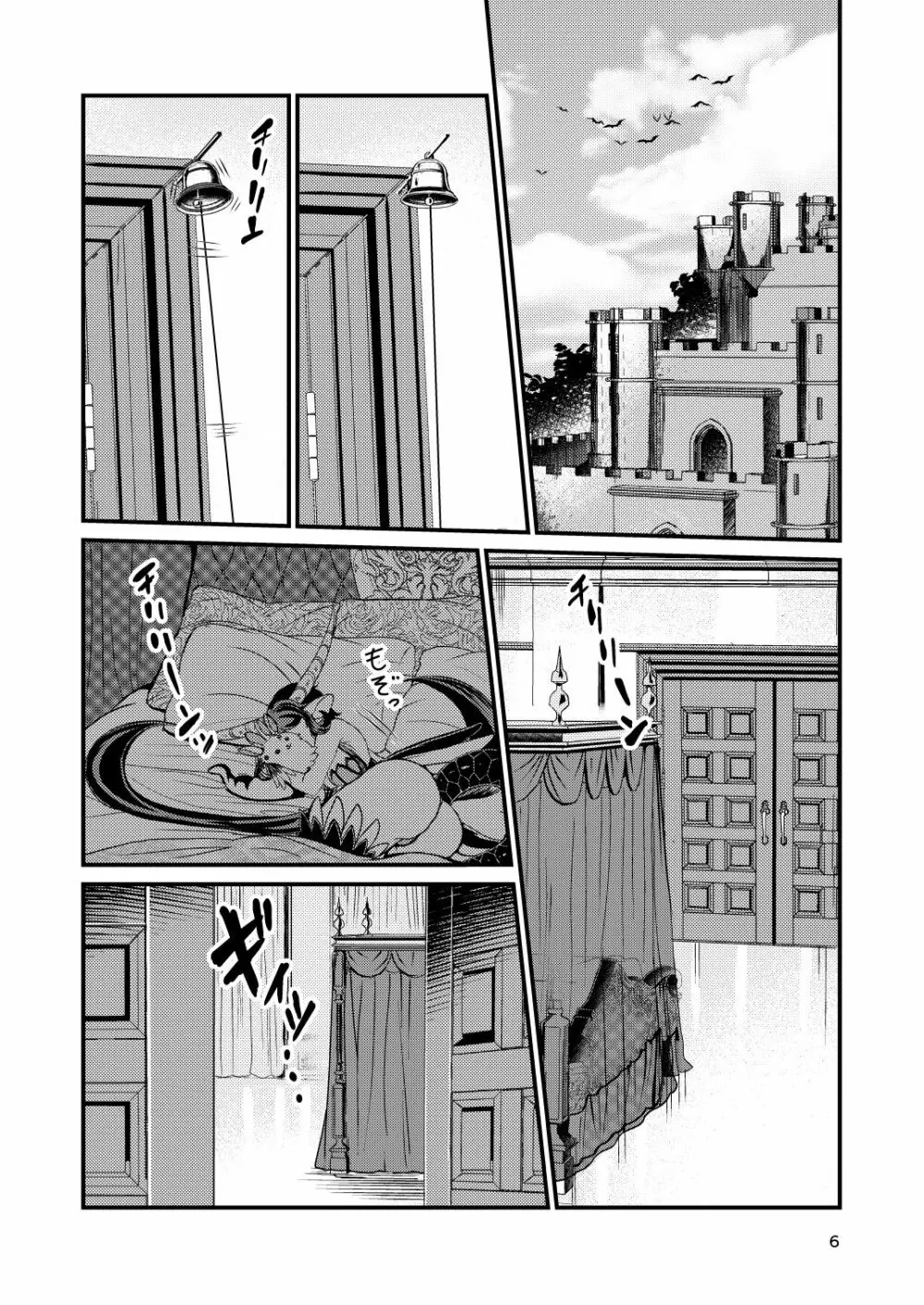魔族姫フルールの発情期 Page.48