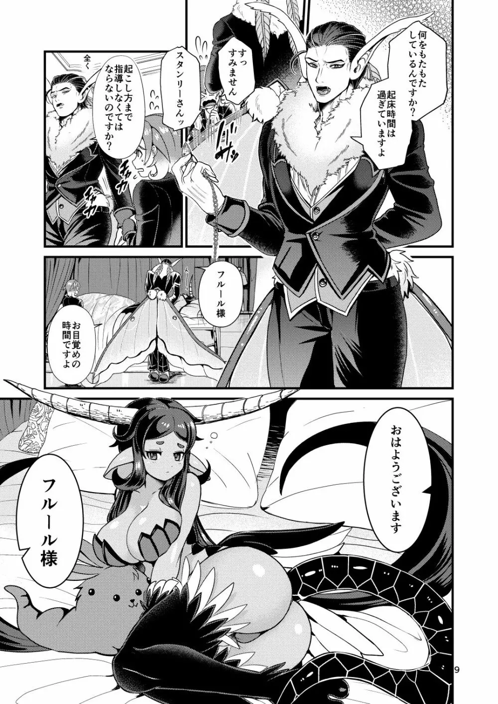 魔族姫フルールの発情期 Page.51