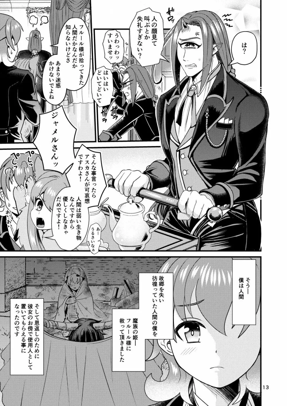 魔族姫フルールの発情期 Page.55