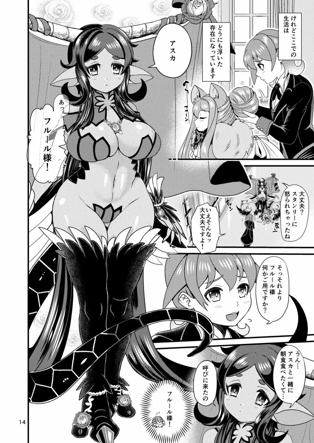 魔族姫フルールの発情期 Page.56
