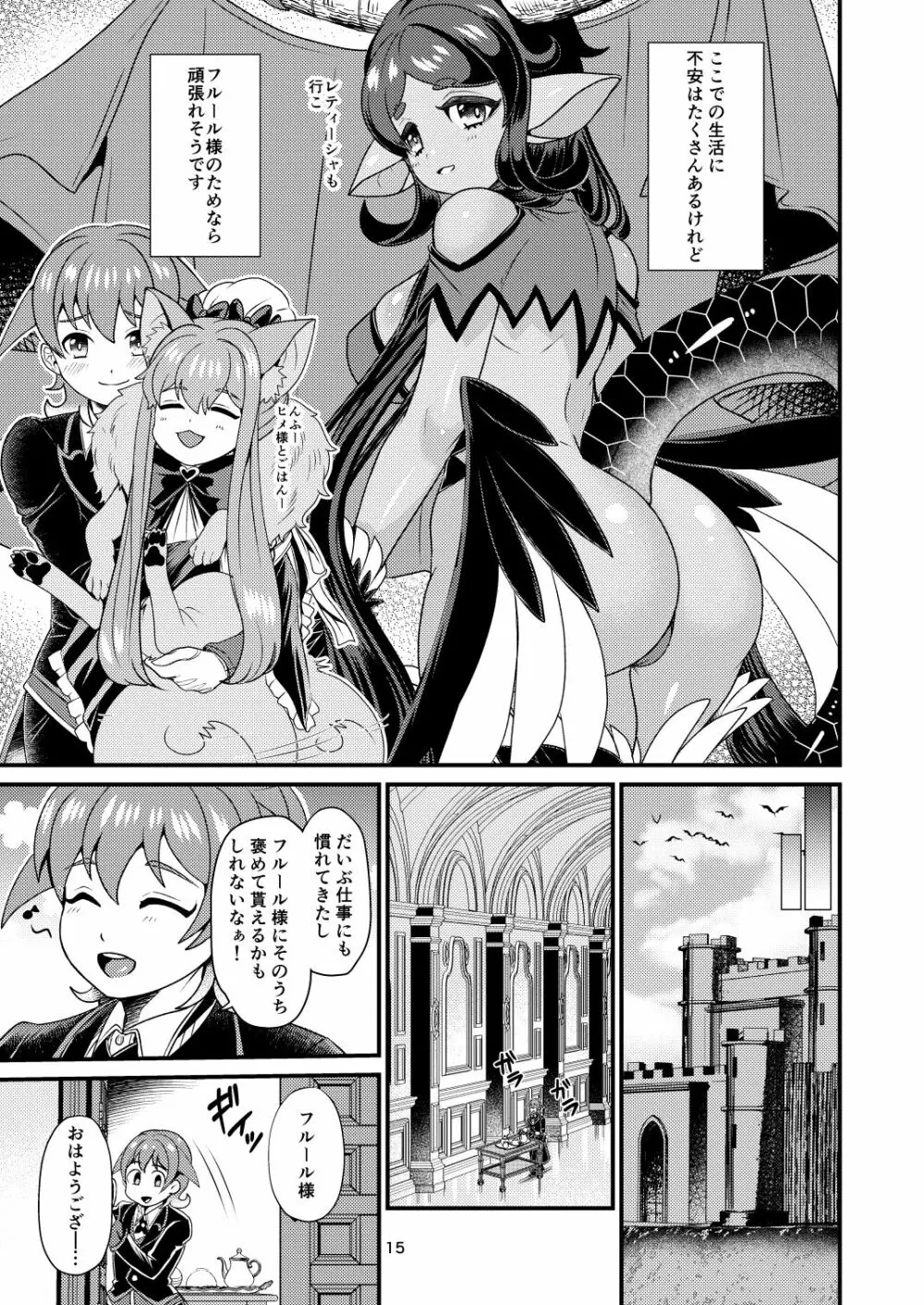 魔族姫フルールの発情期 Page.57