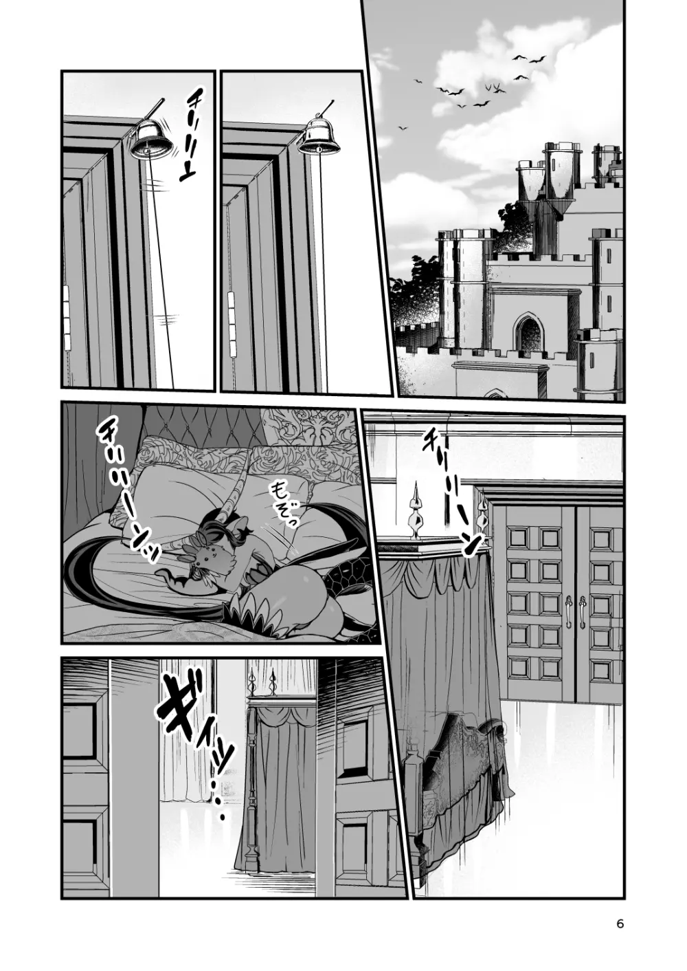 魔族姫フルールの発情期 Page.6