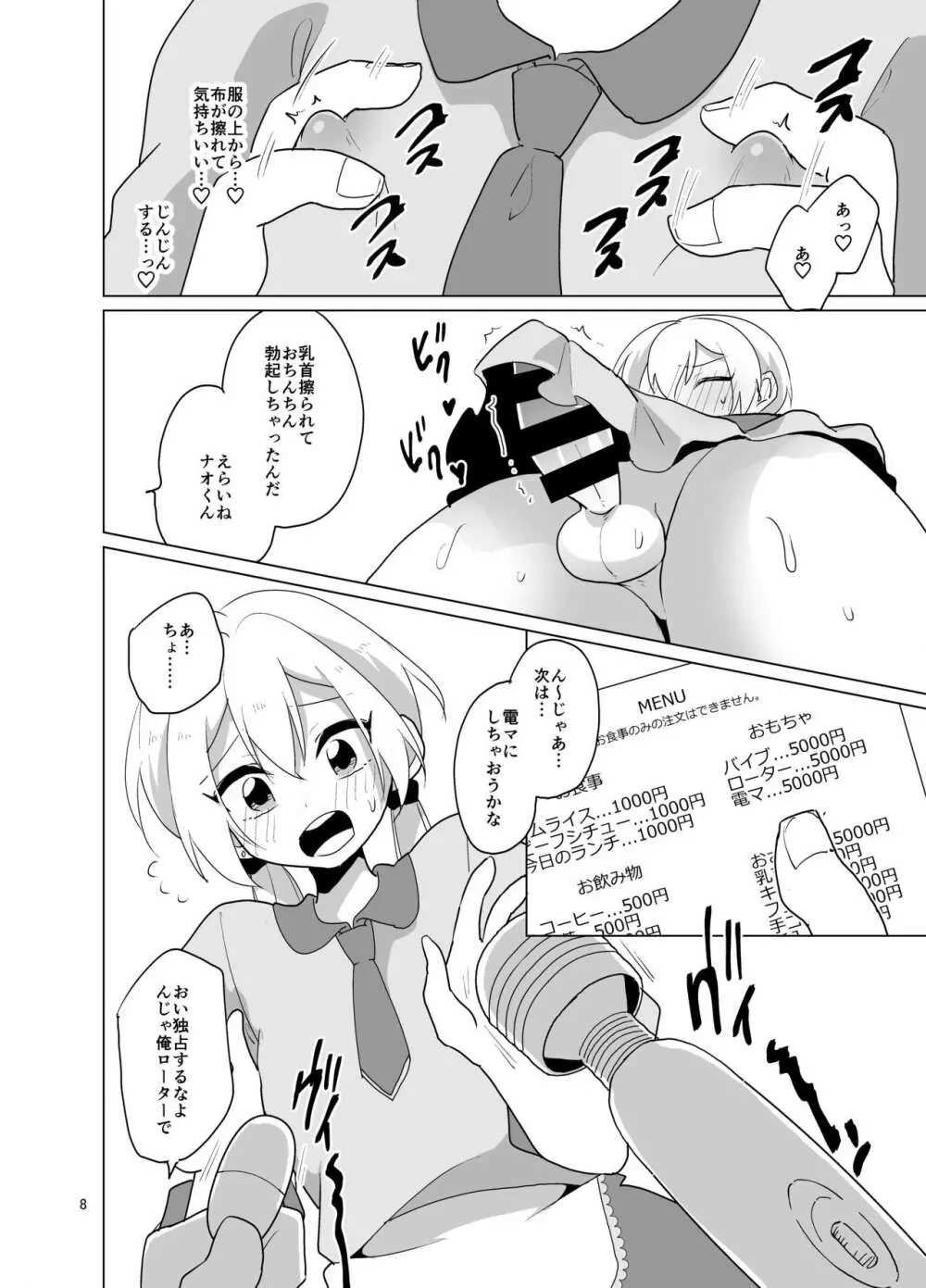 女装ギャル♂ナオくん 挑戦!裏バイト! Page.9