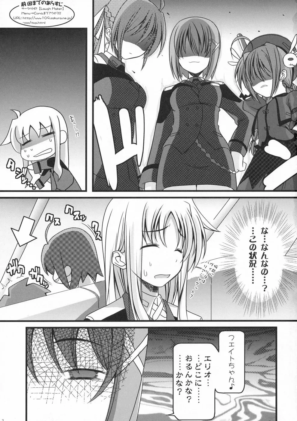 リインのおくりもの！Ⅱ Page.2