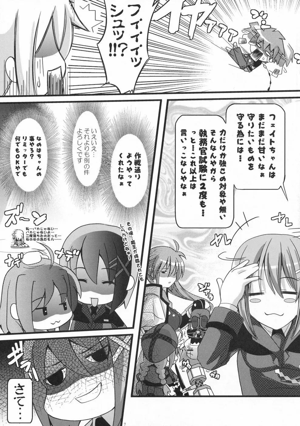 リインのおくりもの！Ⅱ Page.6