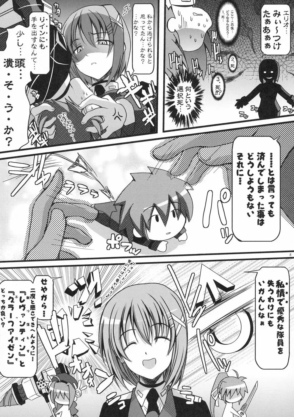 リインのおくりもの！Ⅱ Page.7