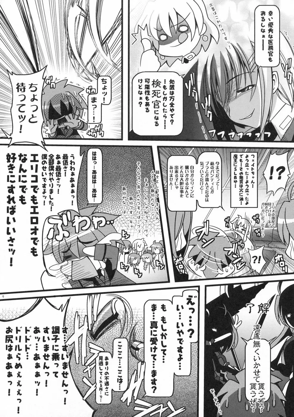 リインのおくりもの！Ⅱ Page.8