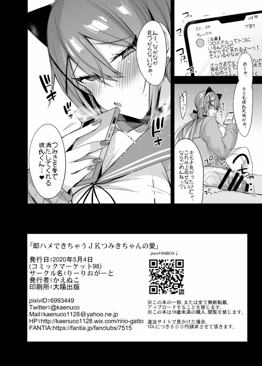 即ハメできちゃうJKつみきちゃんの愛 Page.13