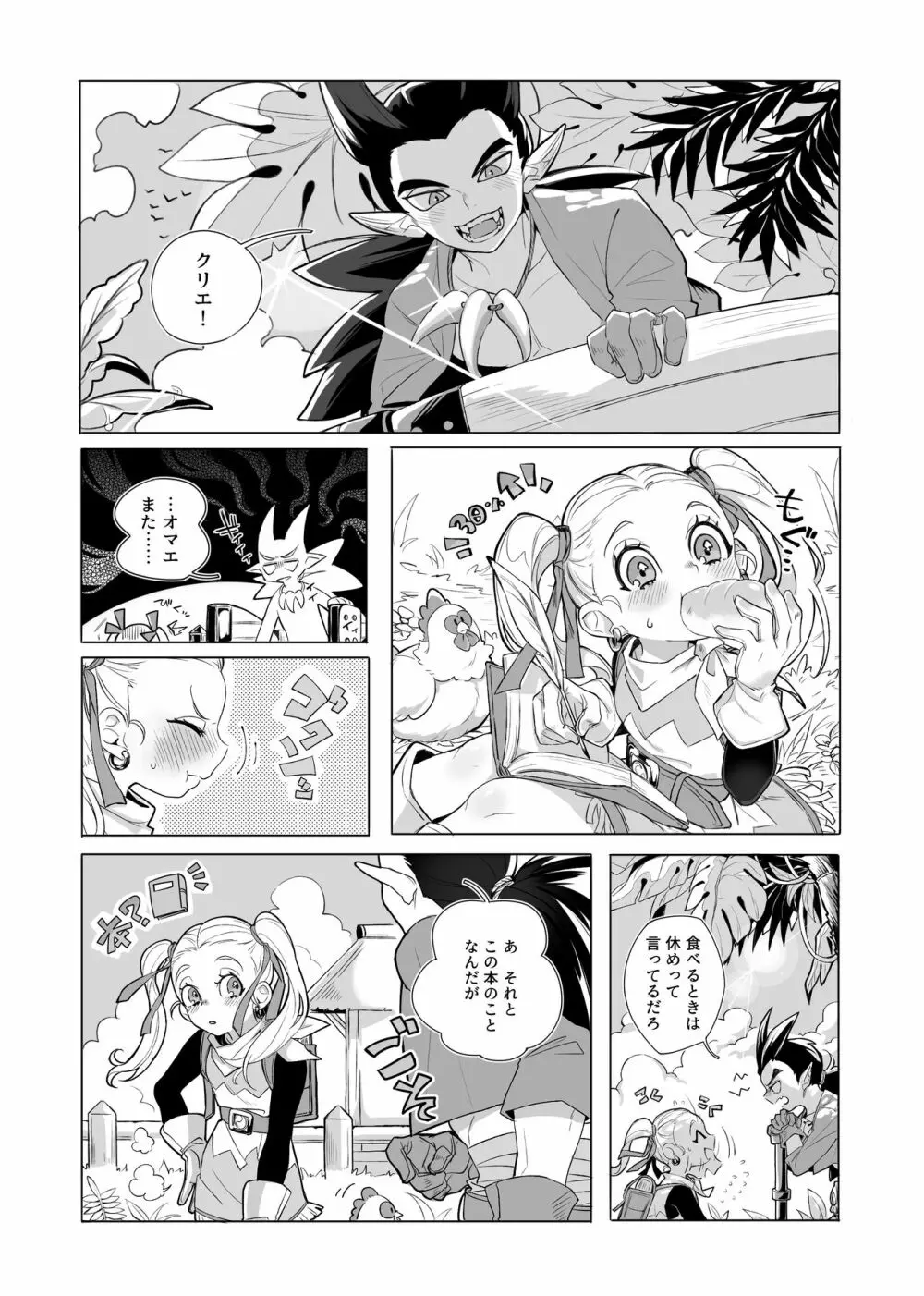 ごめんなさいが聞こえない。 Page.3