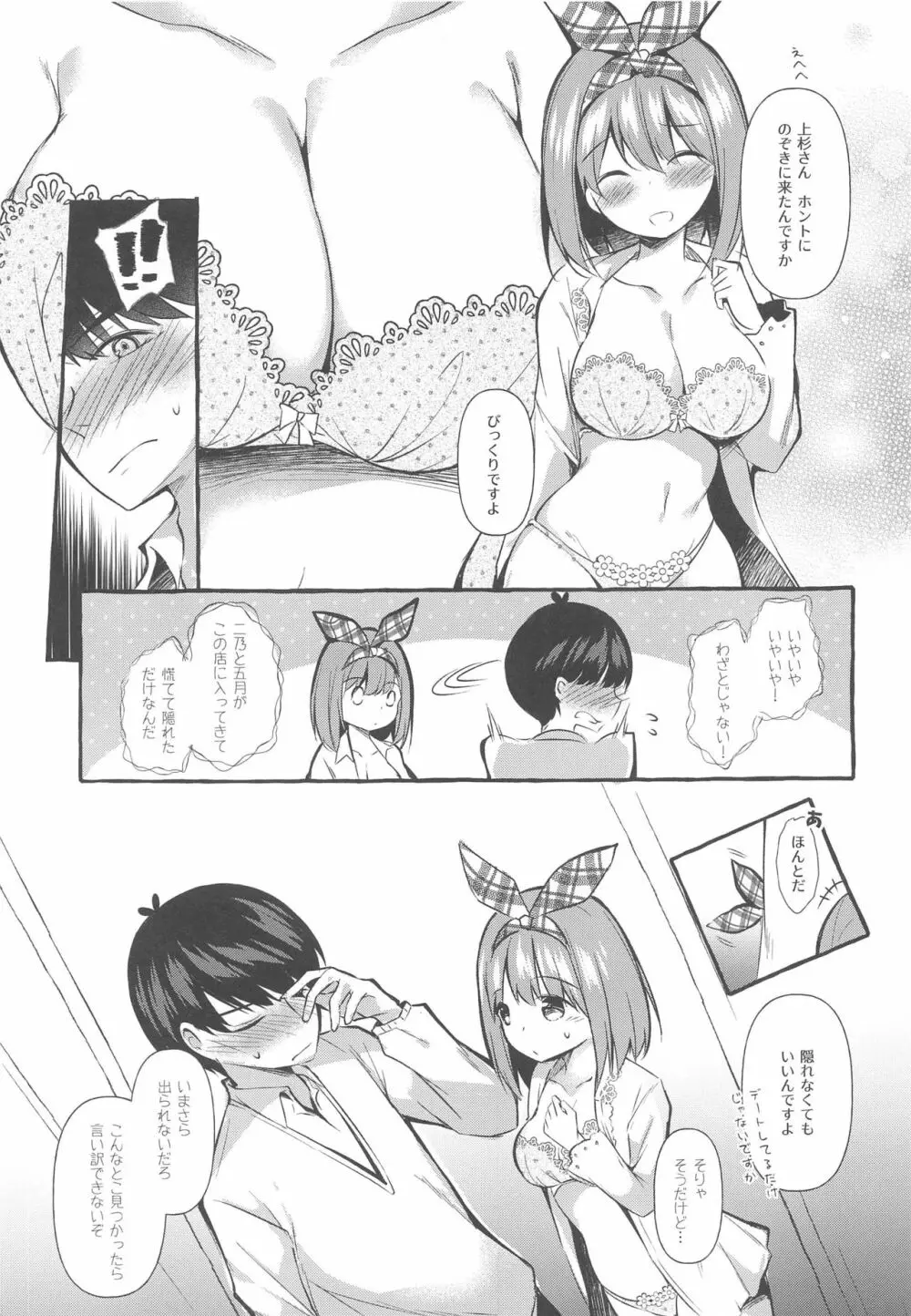 四葉と試着室でHしよっ Page.6