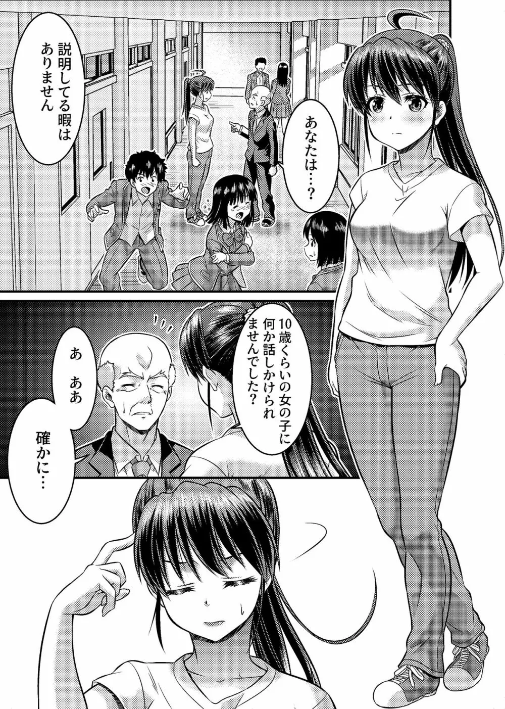 男子校が共学校に！？ピント外れの謎少女! Page.17