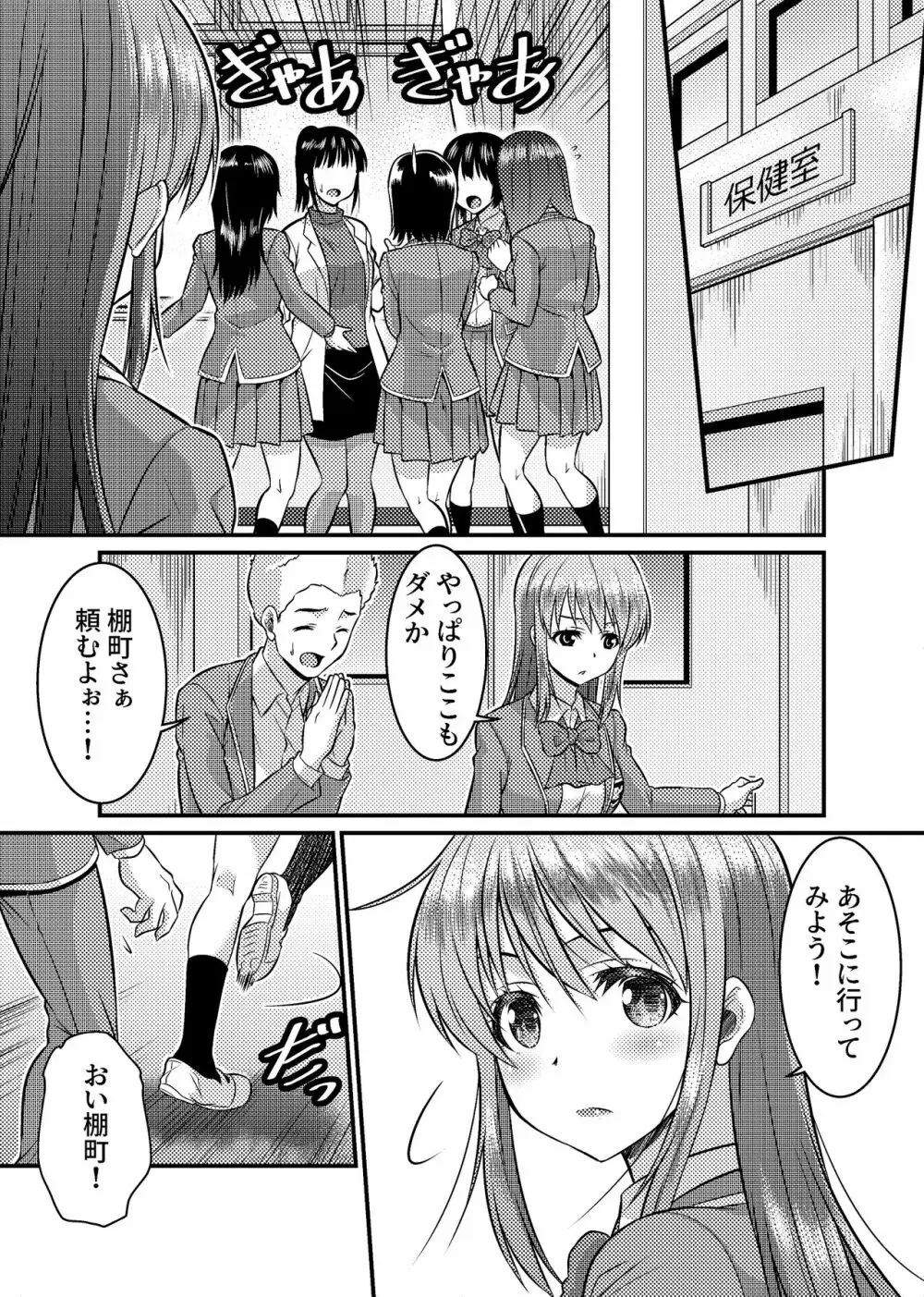 男子校が共学校に！？ピント外れの謎少女! Page.20