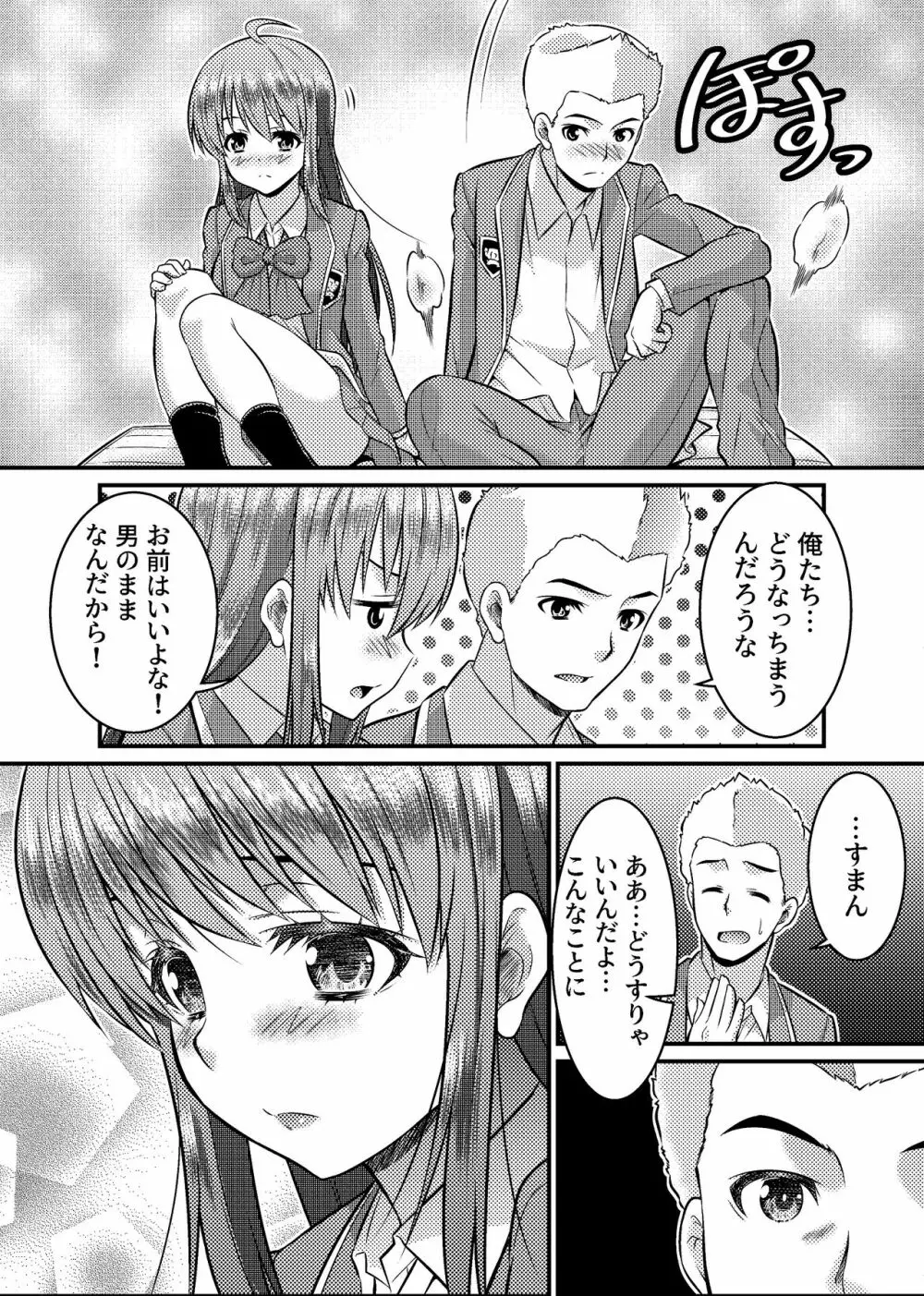 男子校が共学校に！？ピント外れの謎少女! Page.23