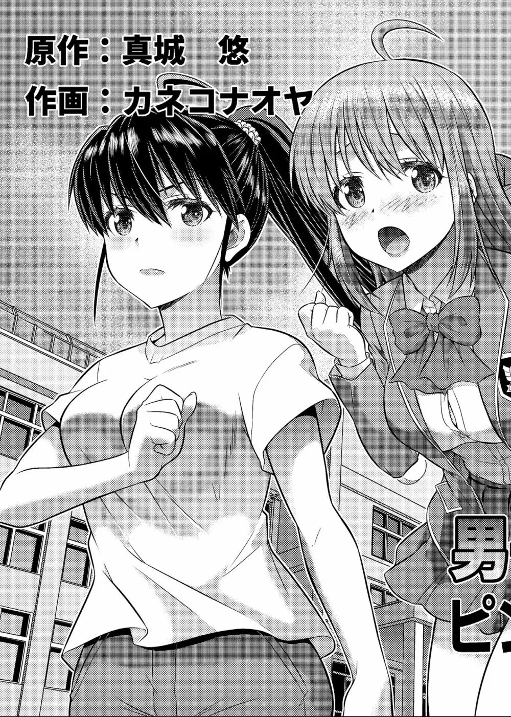 男子校が共学校に！？ピント外れの謎少女! Page.3