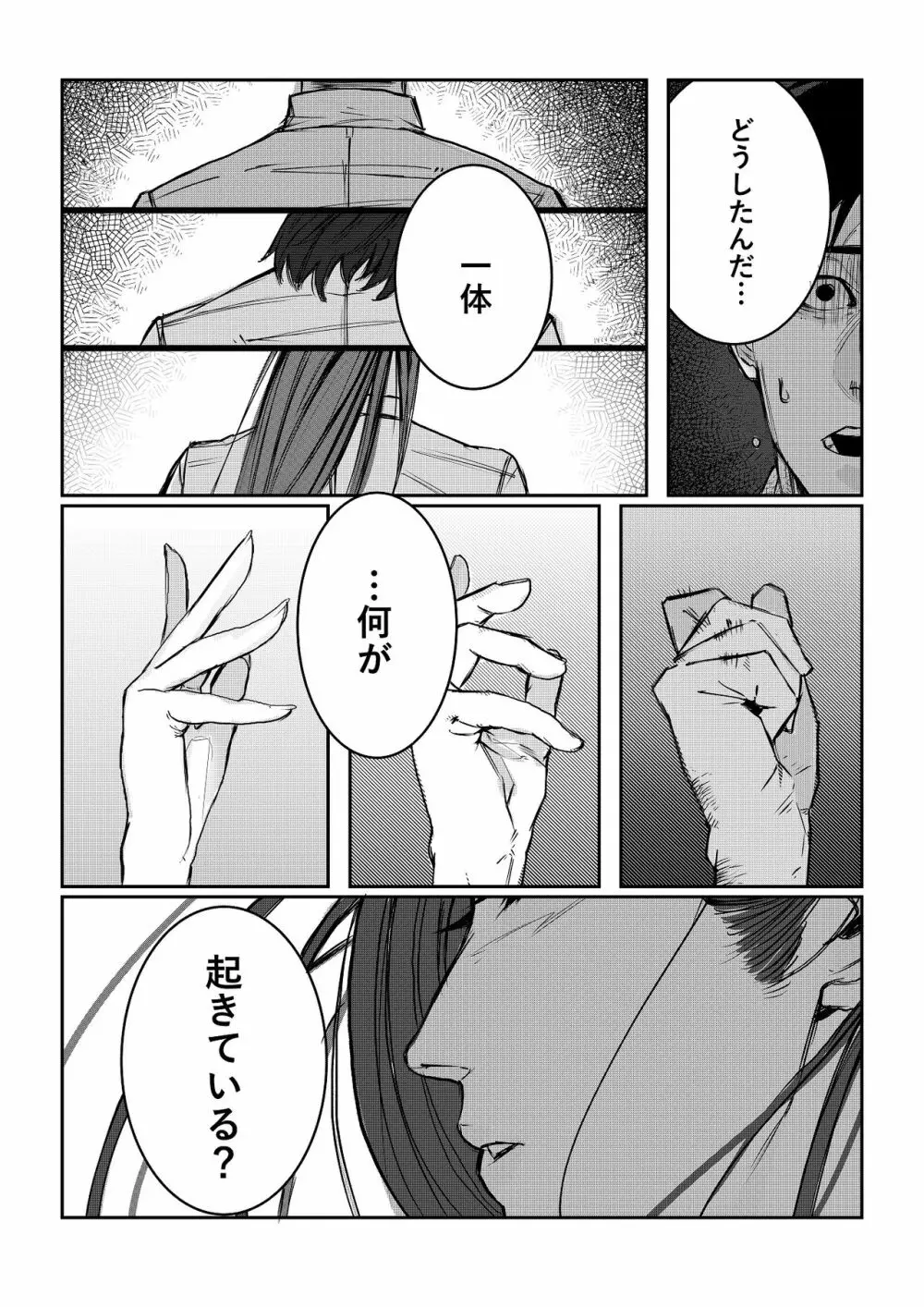 男子校が共学校に！？ピント外れの謎少女! Page.40