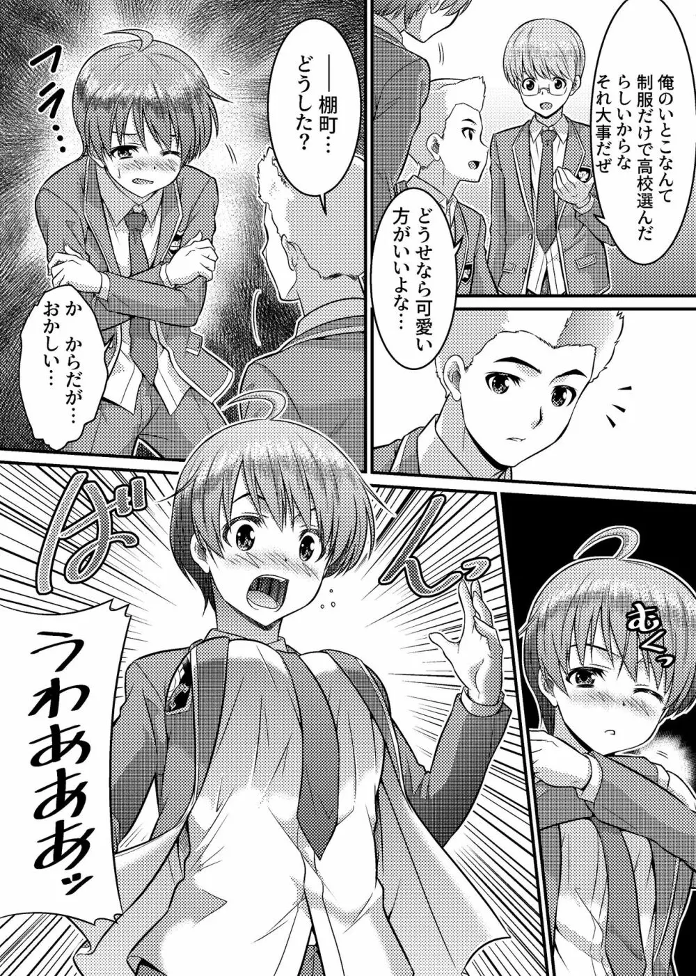 男子校が共学校に！？ピント外れの謎少女! Page.6