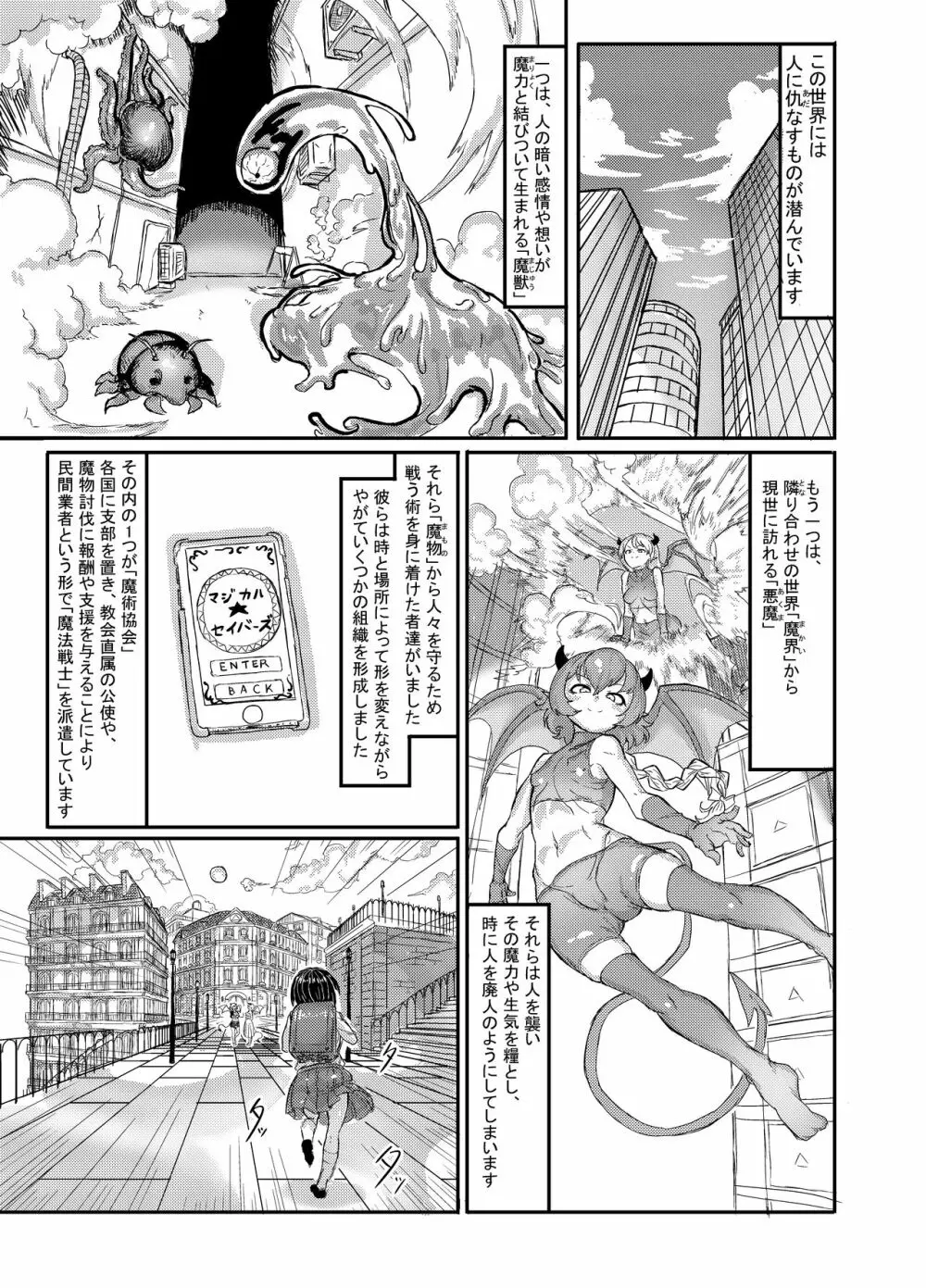 魔法少女ブルーベルvs双子淫魔 Page.11