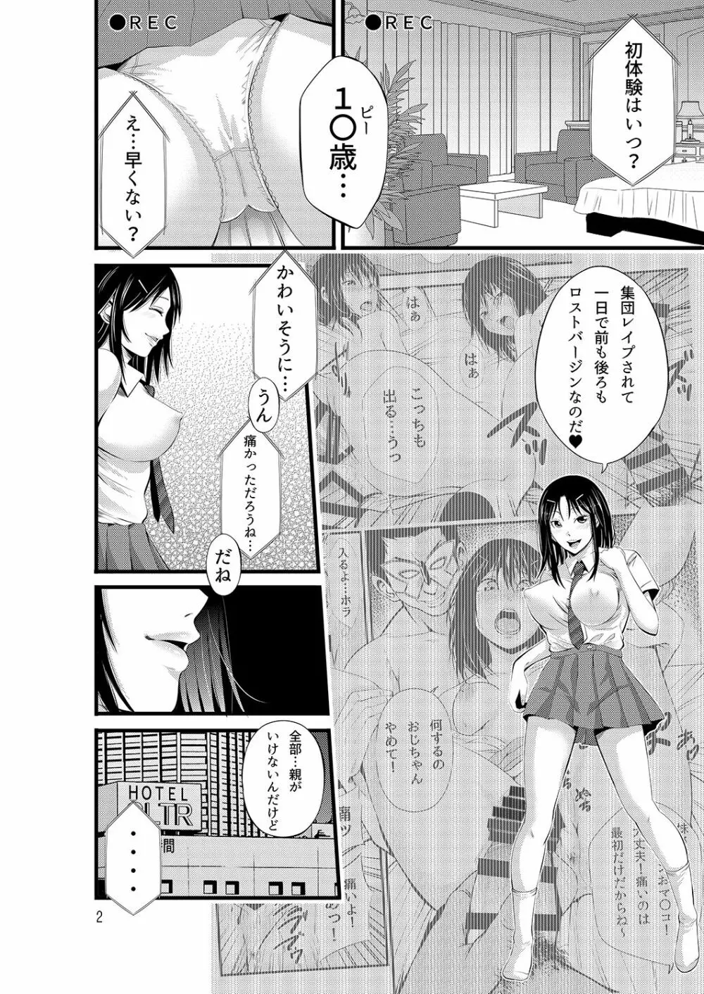 あきは@JK総集編 Page.3