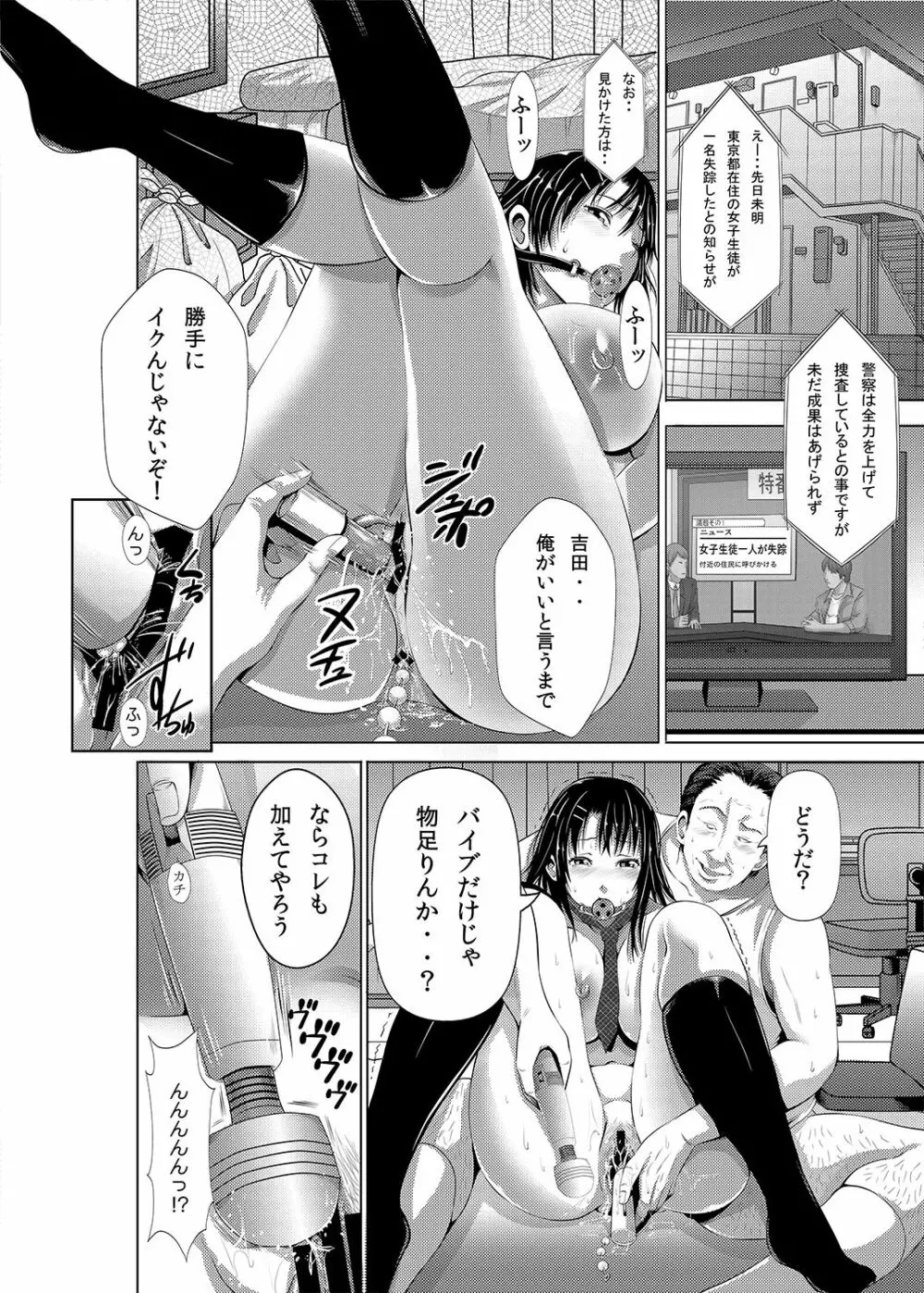 あきは@JK総集編 Page.48