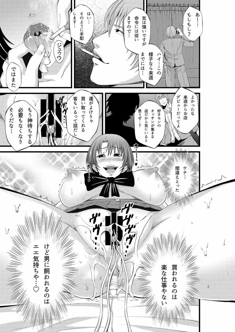 神待ち関西娘キメセク調教 Page.24