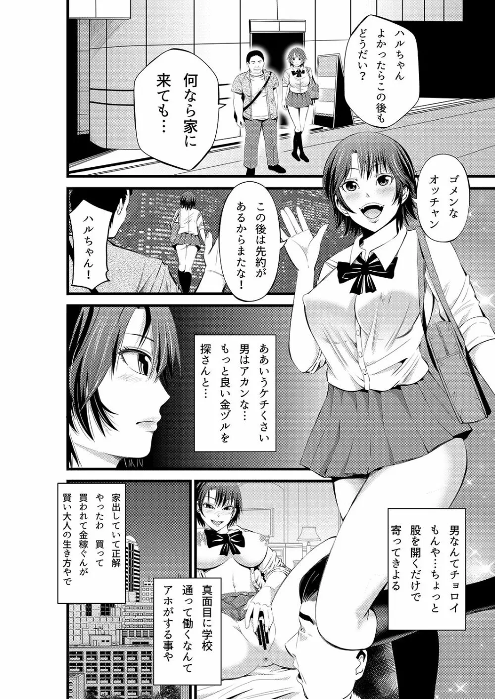 神待ち関西娘キメセク調教 Page.5