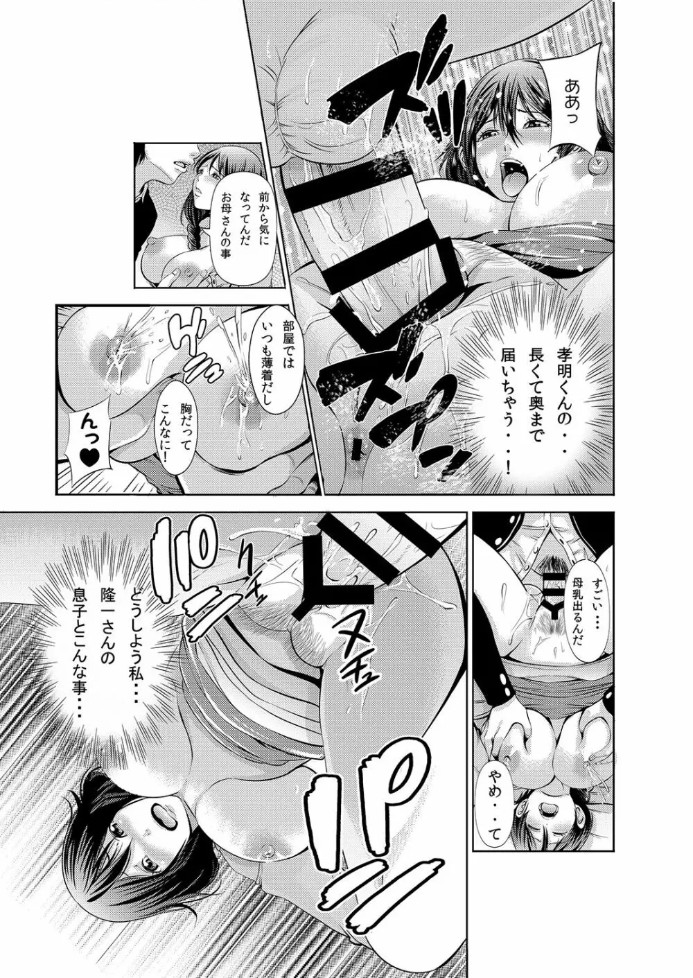 人妻寝取ラレセックスライフ Page.39