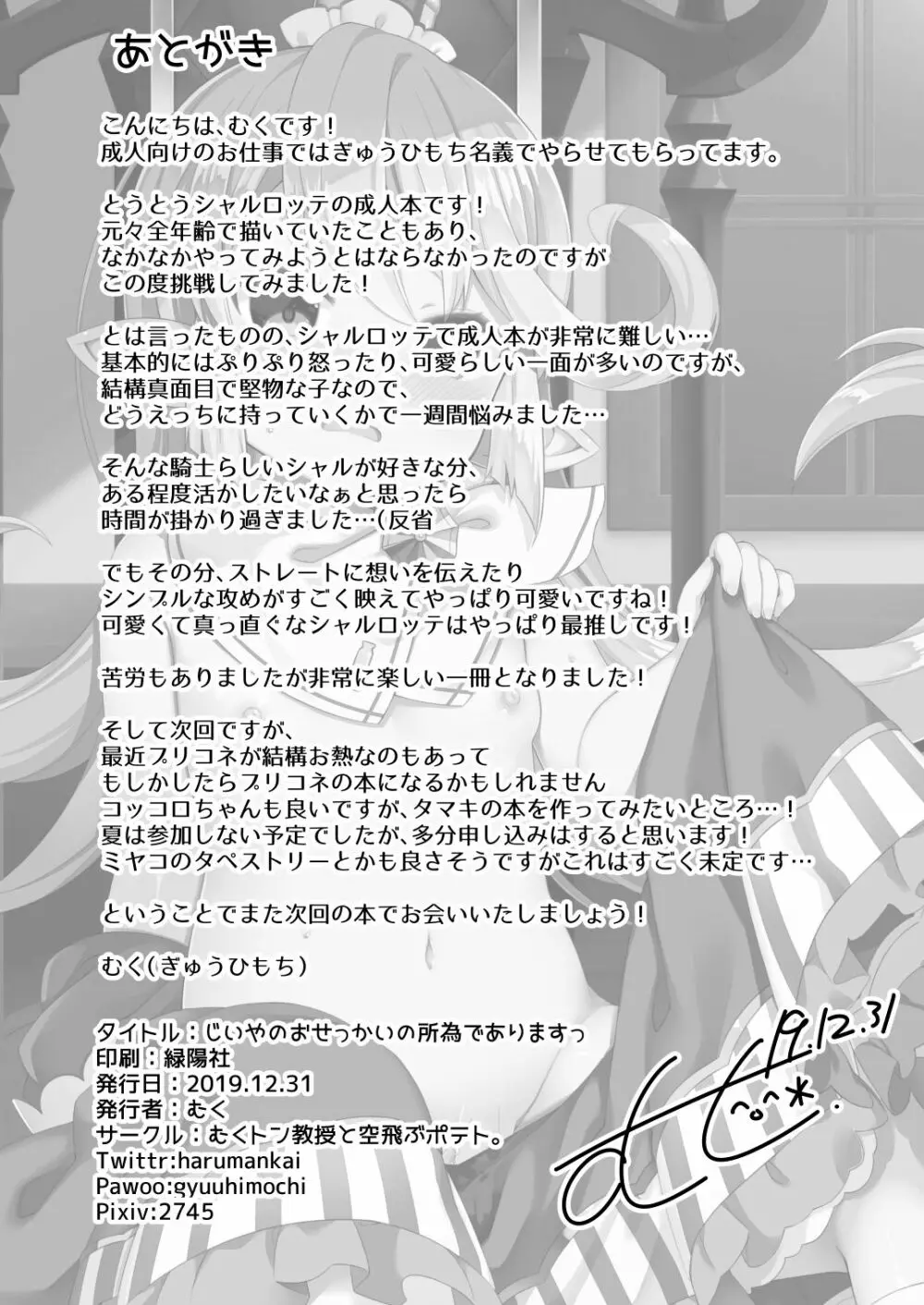 じいやのおせっかいの所為でありますっ Page.21