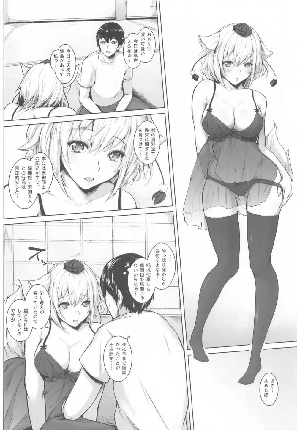 僕と椛とセックスと。 Page.31