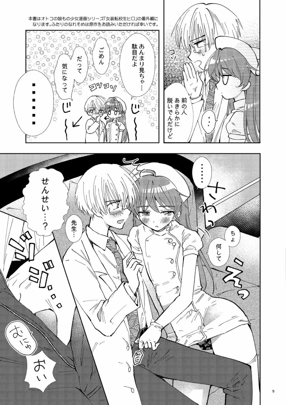 ドクターラブ Page.5