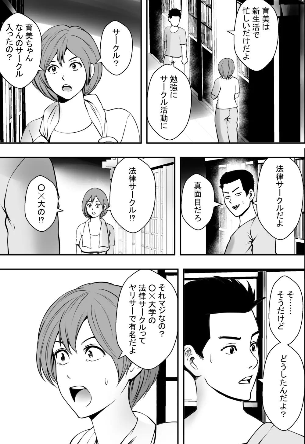 新生活ヤリサー堕ち Page.20