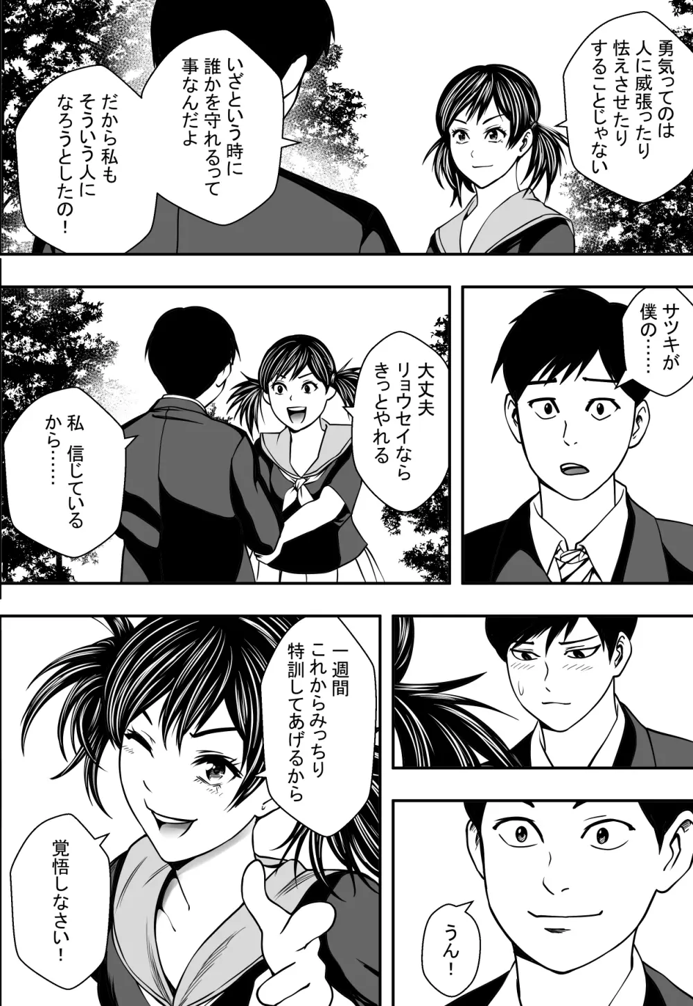 サツキ一番 Page.11