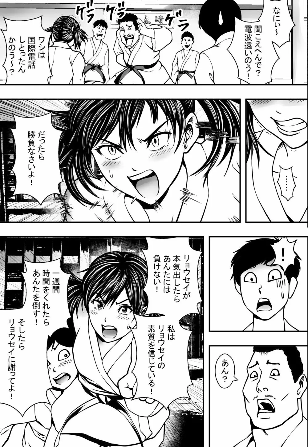 サツキ一番 Page.6