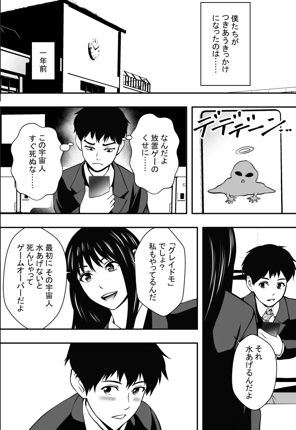 卒業までの猶予期間 Page.3