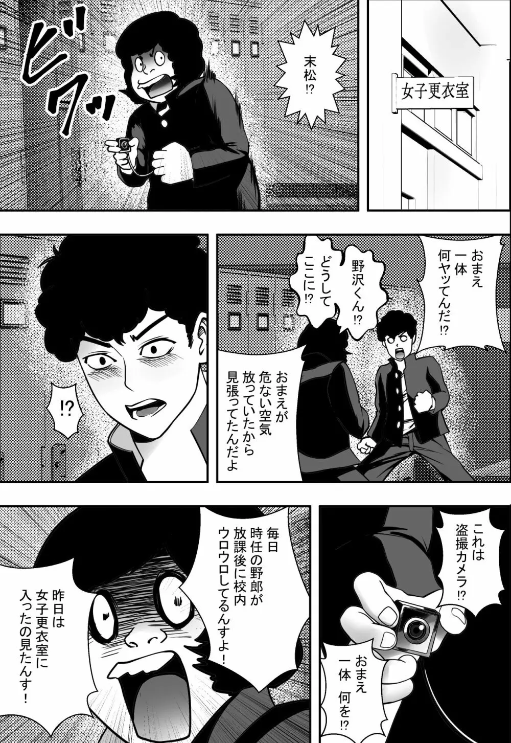交錯・女子更衣室 Page.14