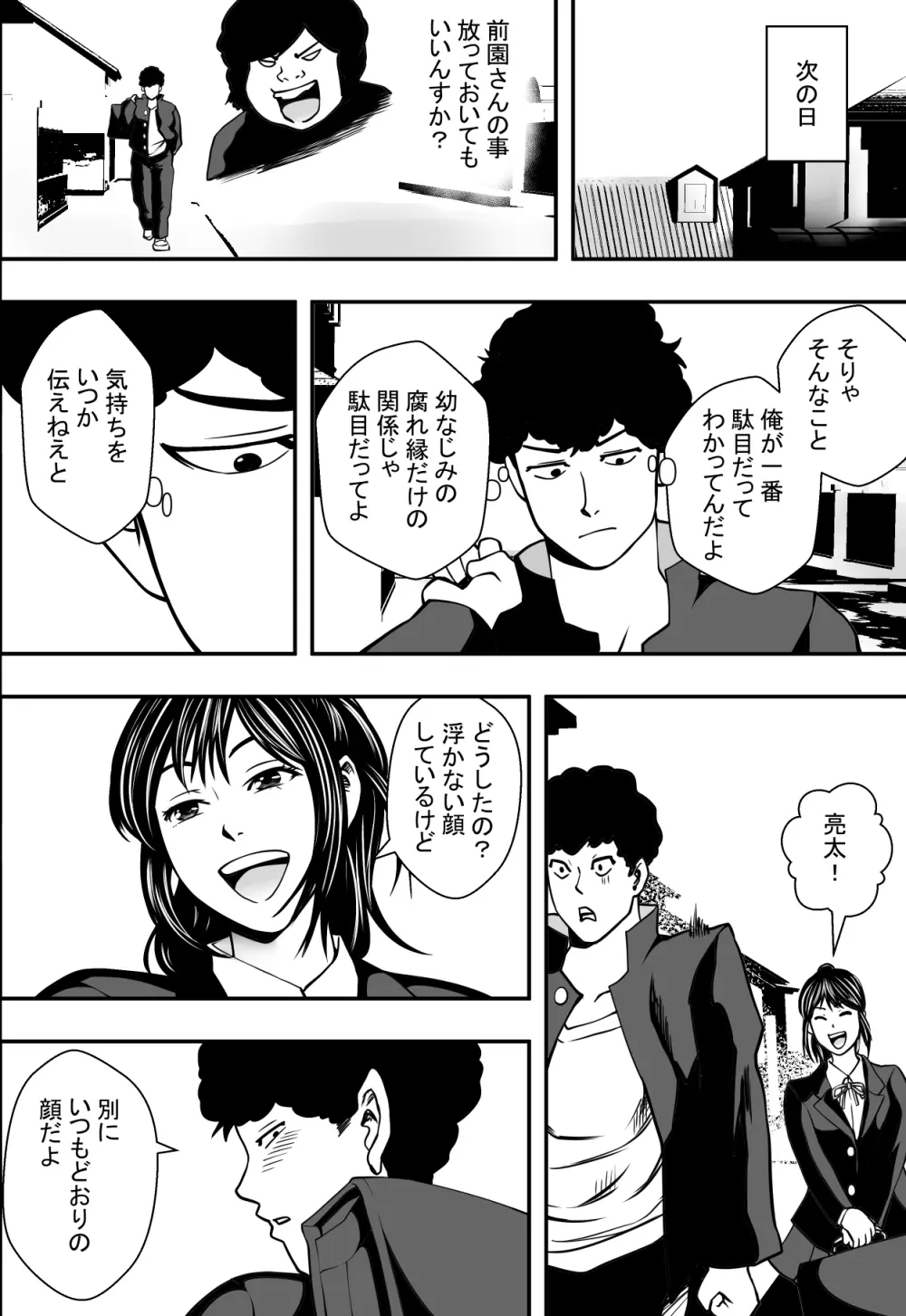 交錯・女子更衣室 Page.9