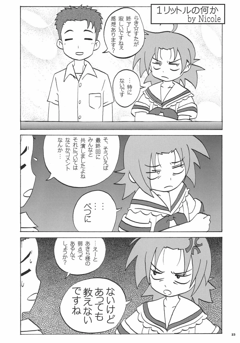 わき☆すた Page.22