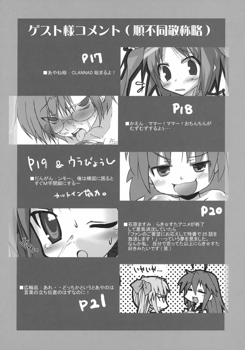 わき☆すた Page.25