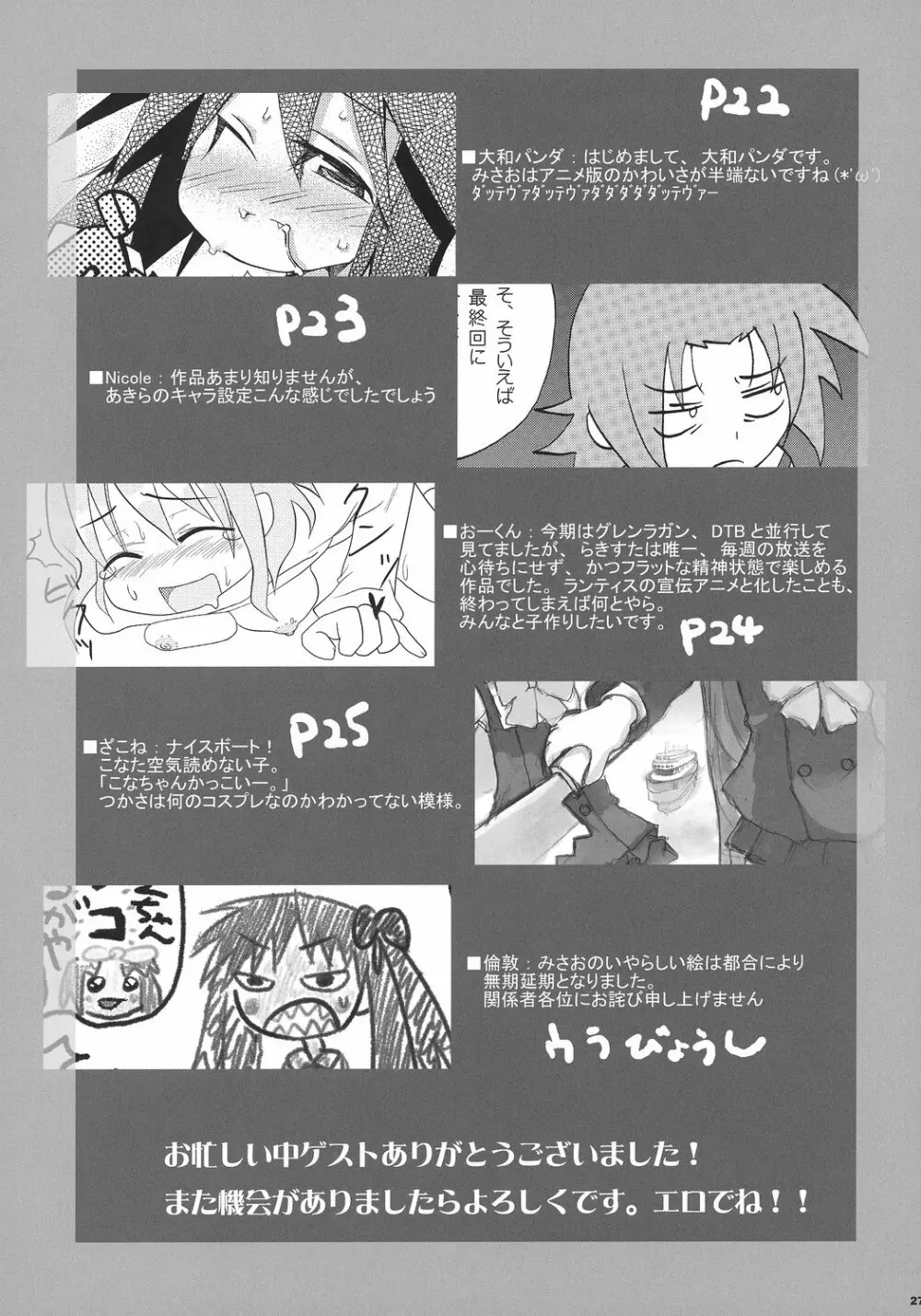 わき☆すた Page.26