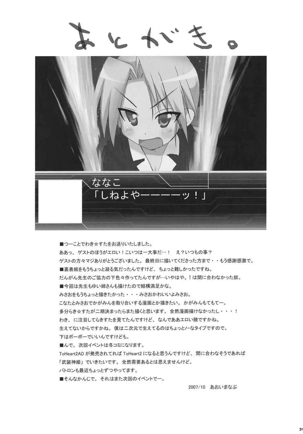 わき☆すた Page.30