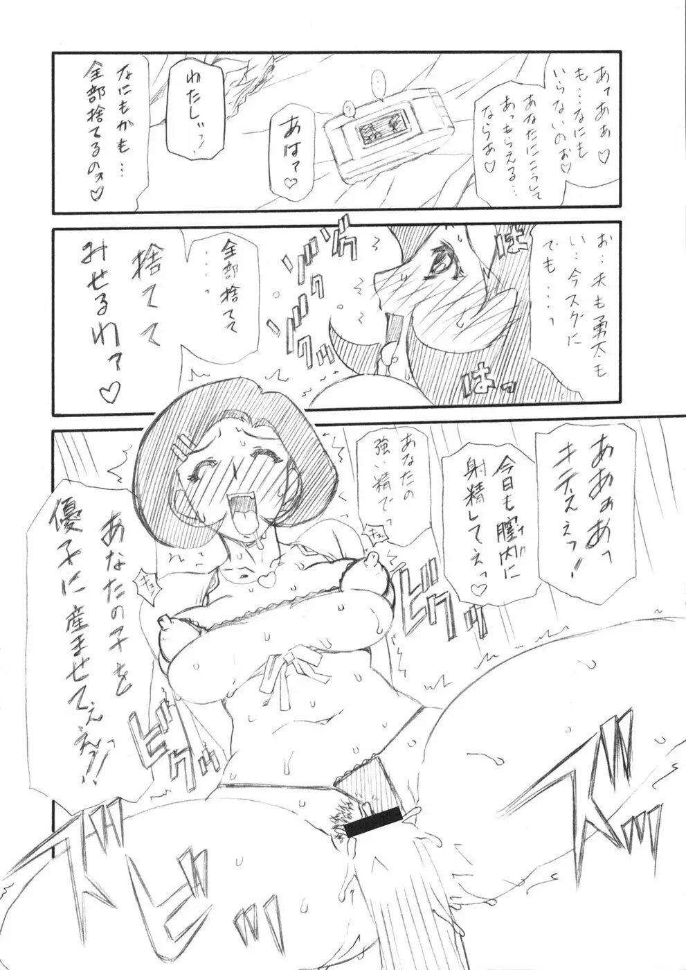 みぃおん！ Page.22