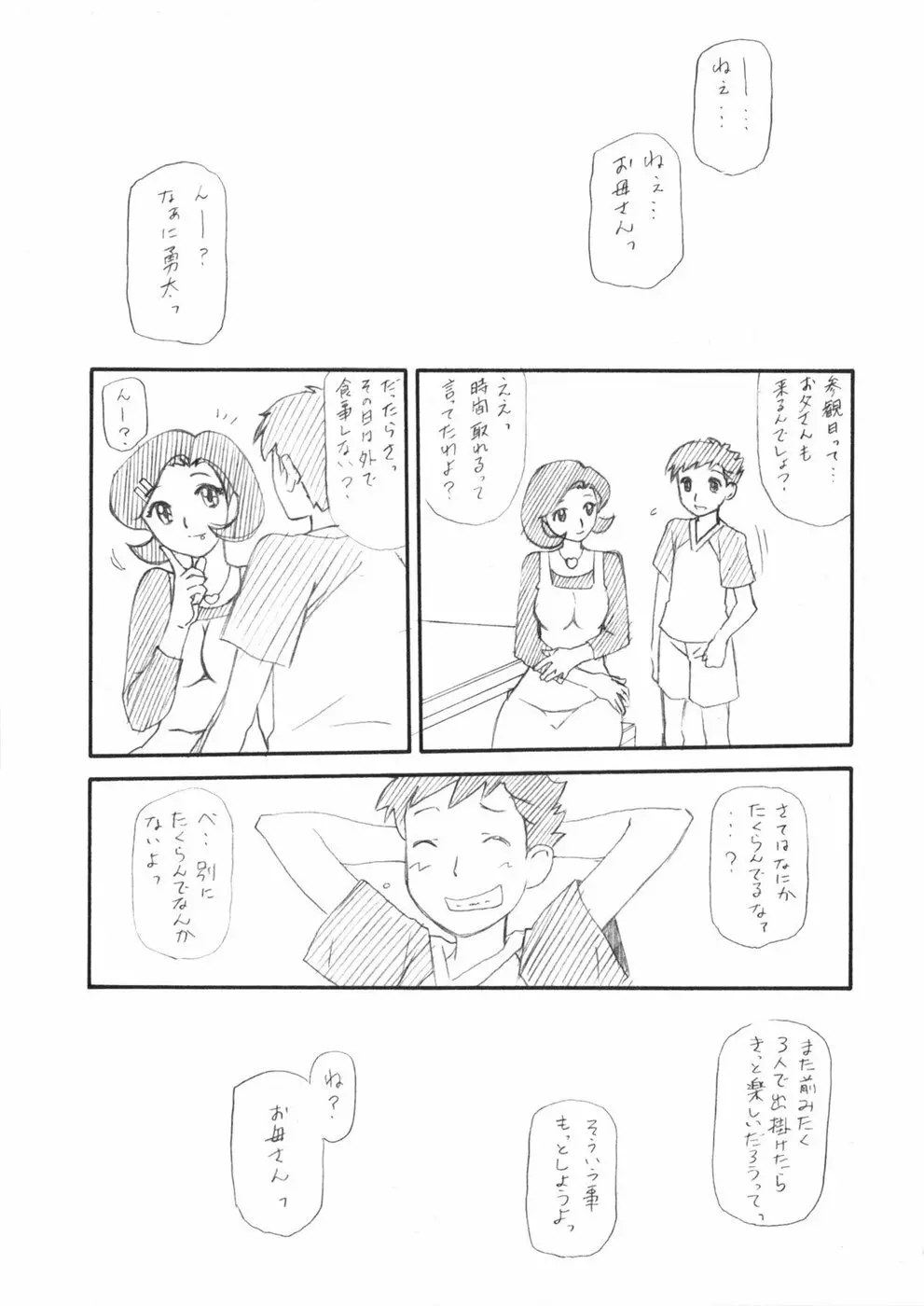 みぃおん！ Page.23