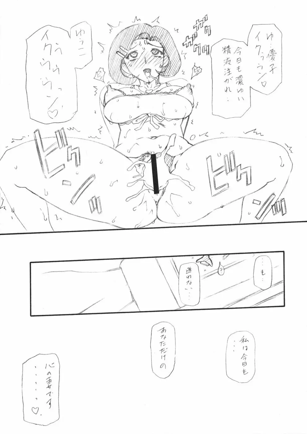 みぃおん！ Page.25