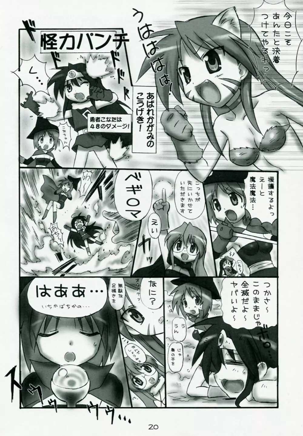 らっきー☆くえすた Page.20
