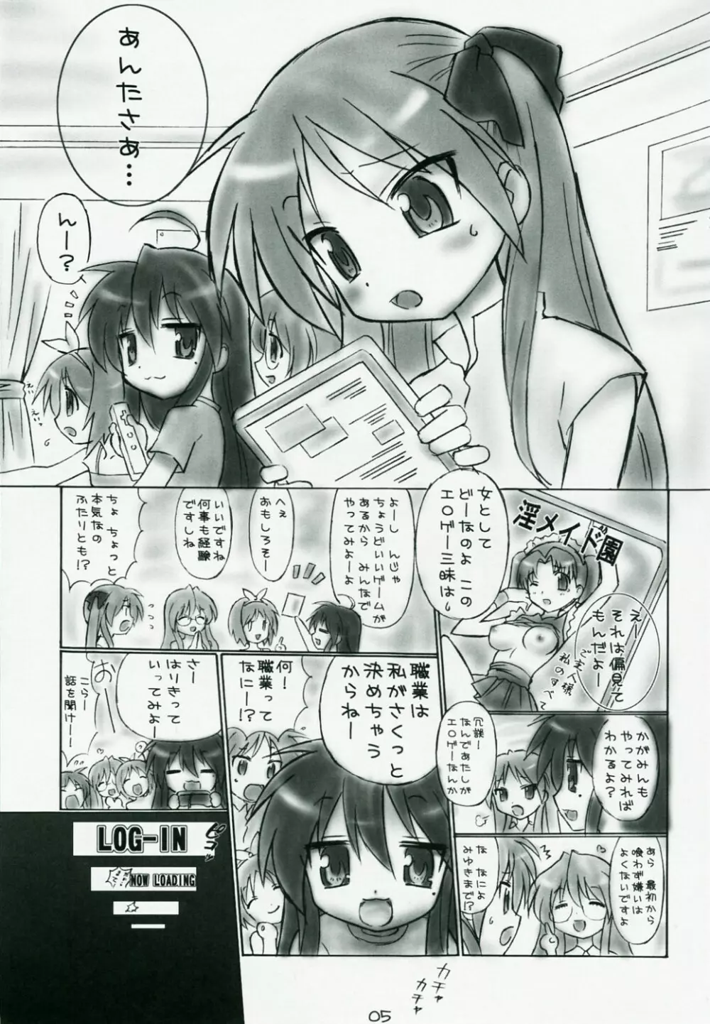 らっきー☆くえすた Page.4