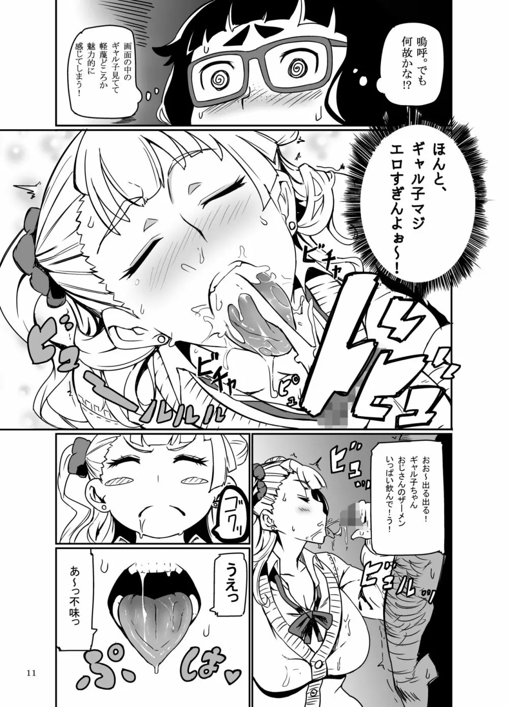 ギャル子あ! Page.10