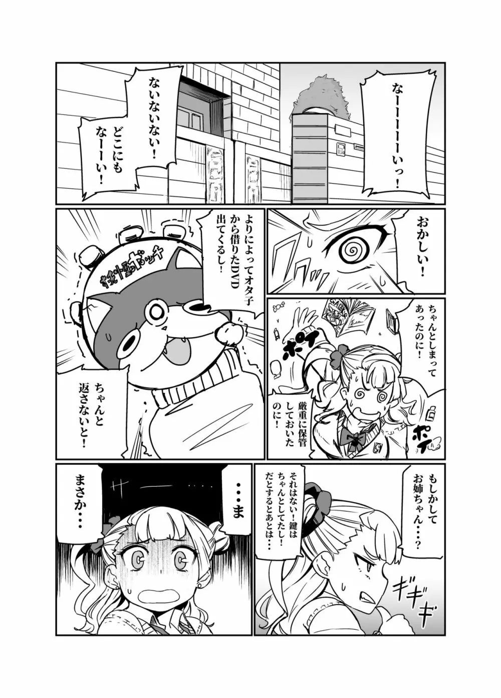 ギャル子あ! Page.11