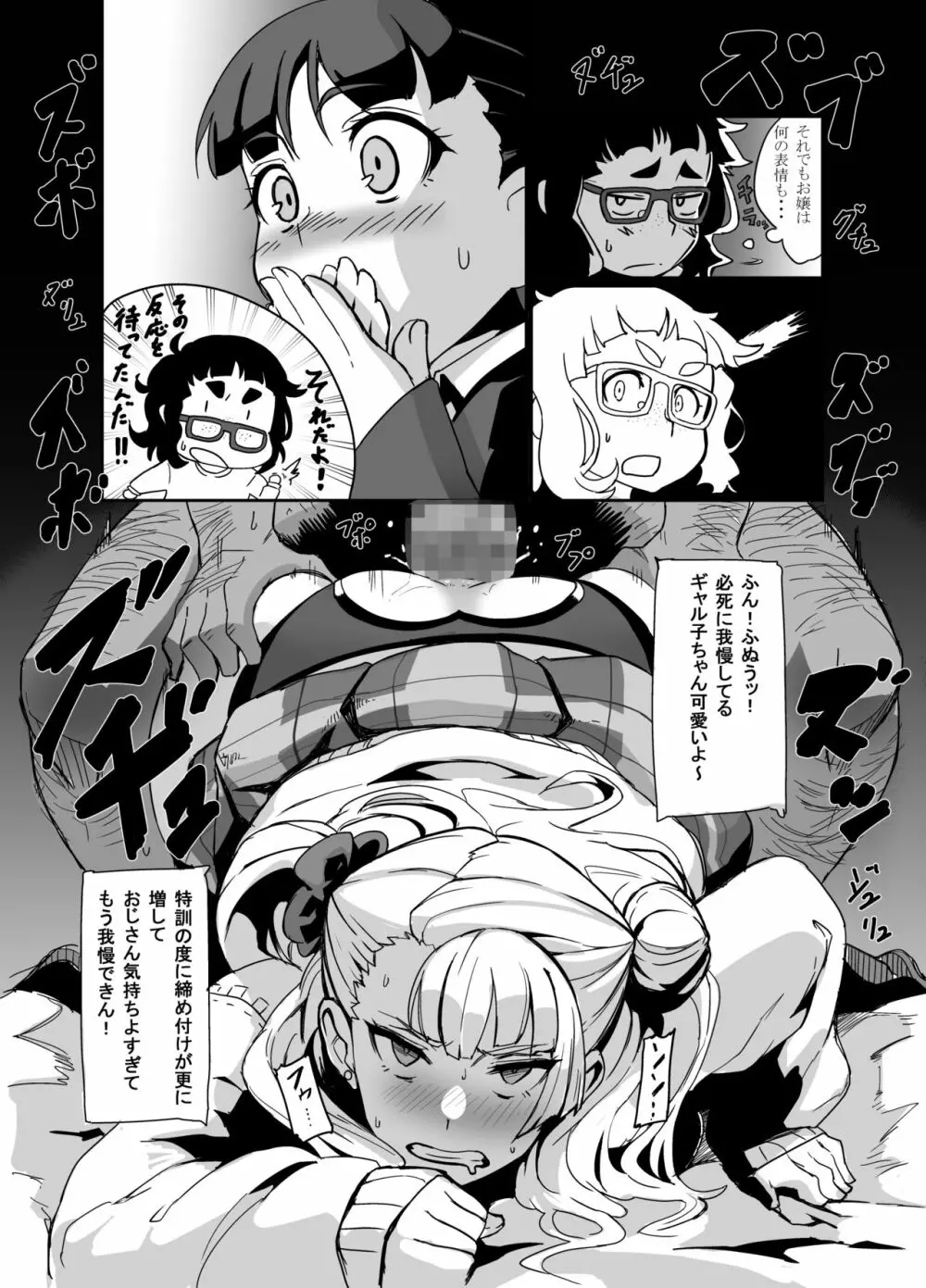 ギャル子あ! Page.17