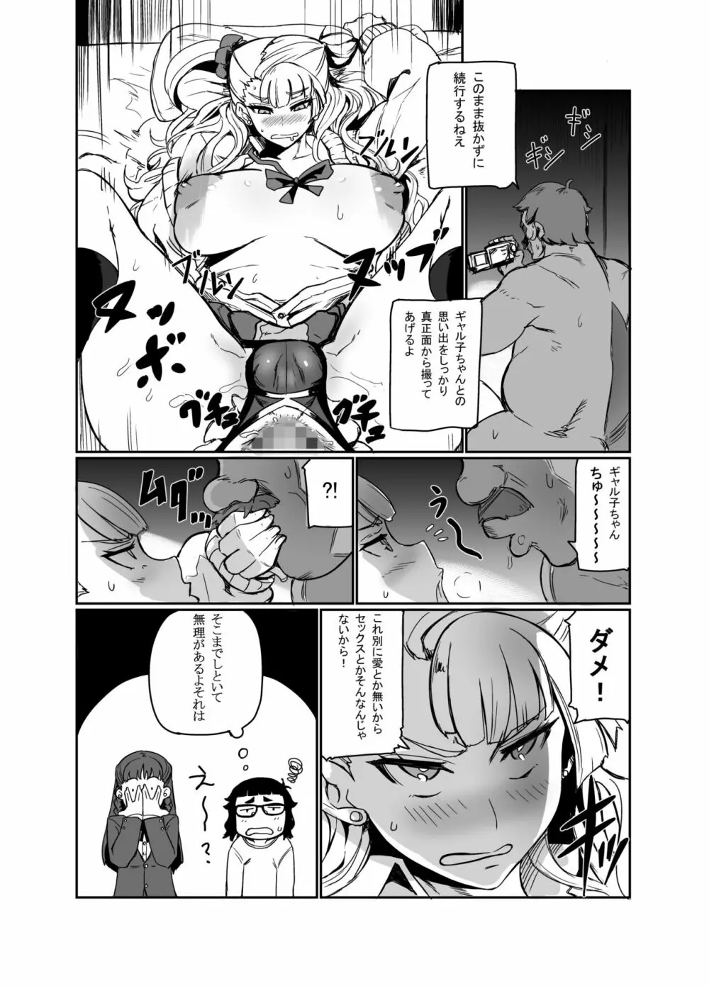 ギャル子あ! Page.19