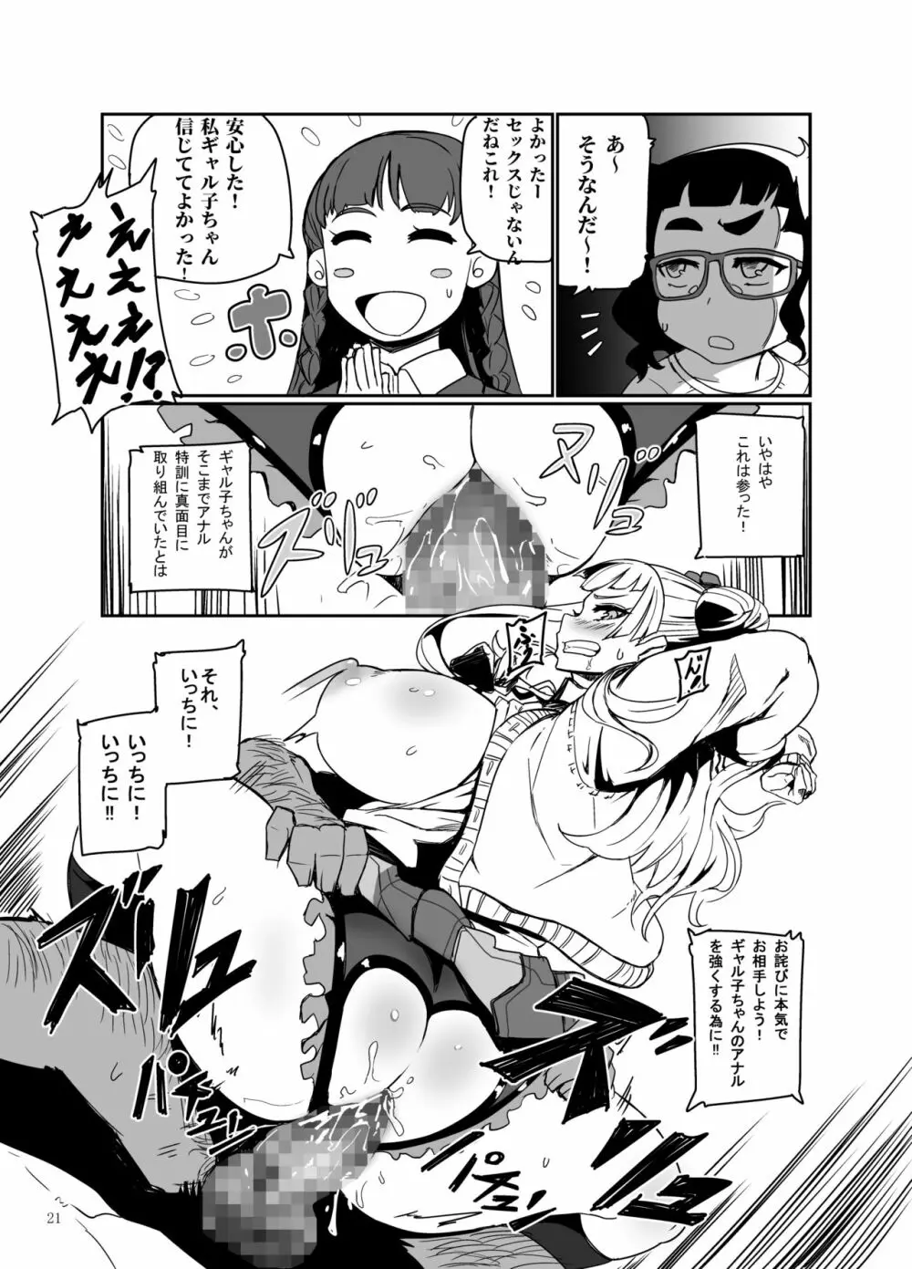 ギャル子あ! Page.20