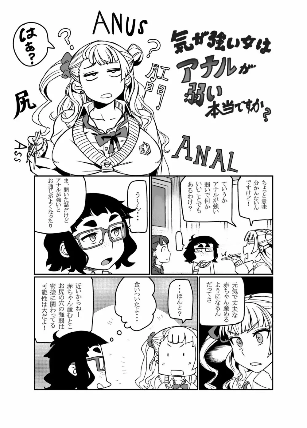 ギャル子あ! Page.3